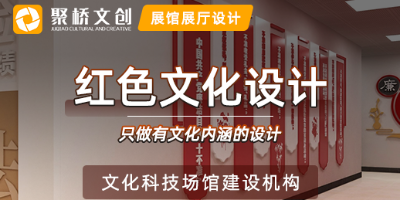 廣東紅色文化設計公司，分享紅色文化展廳空間設計的主要原則