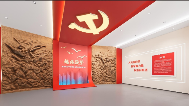 黨建與思政教育踐行館建設