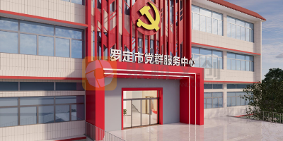 廣東市級黨群服務中心設計，哪家公司實力好？