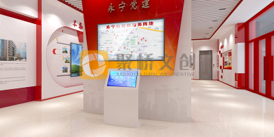 廣州越秀區黨建文化展廳設計，提高趣味性的思路