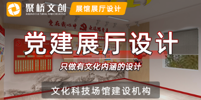 黨建展館設(shè)計公司分享，必不可少的設(shè)計元素
