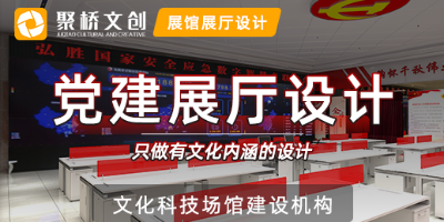 智慧黨建展館設(shè)計公司如何做好空間布局？
