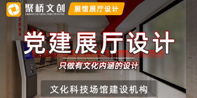 時下受歡迎的黨建展館設計風格