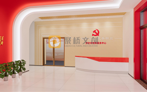 黨群服務(wù)中心設(shè)計(jì)